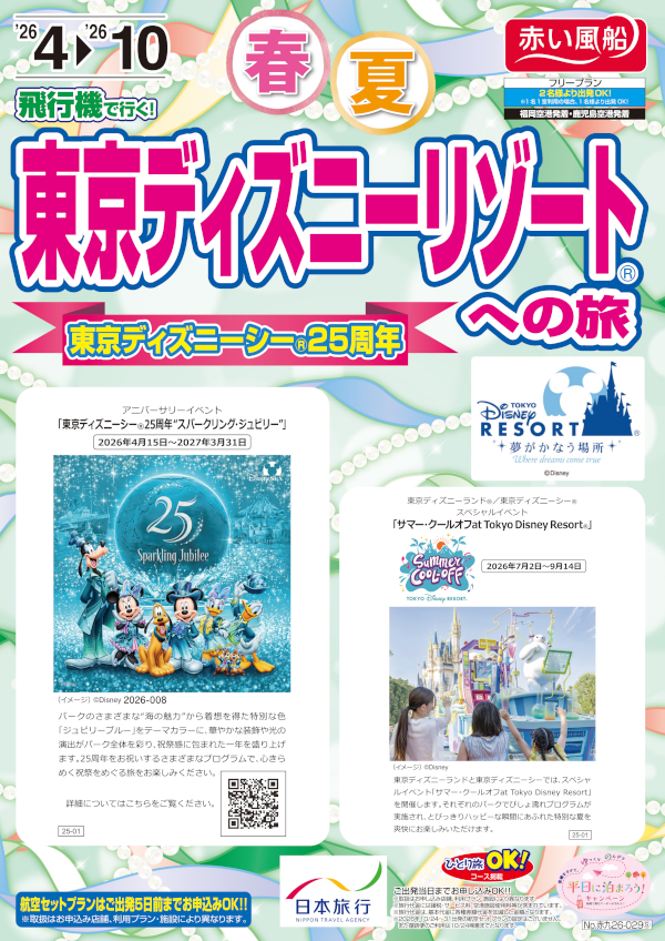 東京ディズニーリゾート