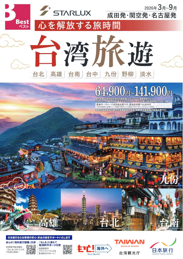 台湾