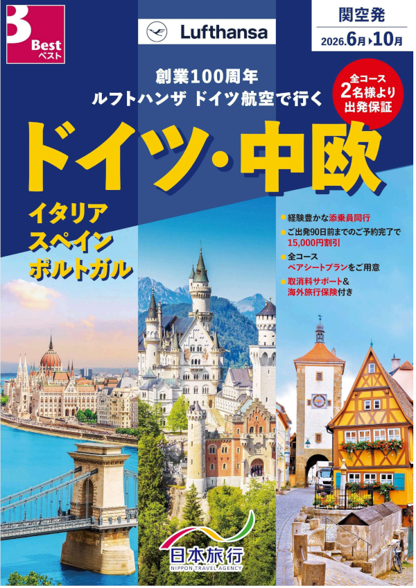 ドイツ・中欧