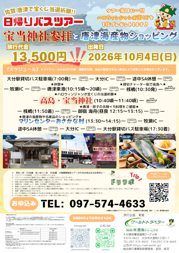 宝当神社参拝と唐津海産物ショッピング