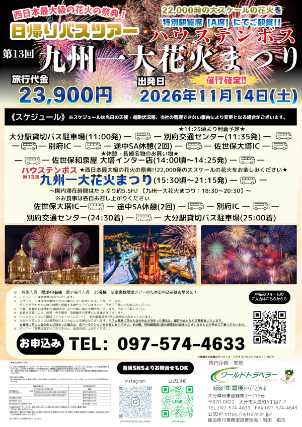 ハウステンボス日帰りバスツアー